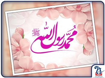 عید مبعث در شعب مجموعه مدارس دخترانه سلاله